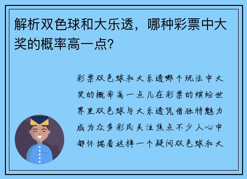 解析双色球和大乐透，哪种彩票中大奖的概率高一点？